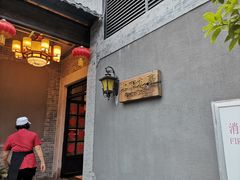 -丰食农家乐