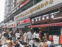 -蒋家肠旺面馆老店(合群路店)