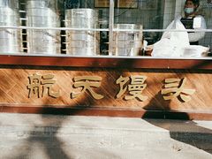 -航天馒头(瞻园路店)