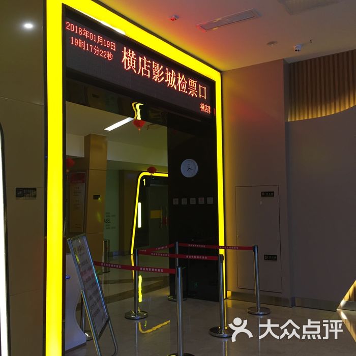 横店影城图片-北京电影院-大众点评网
