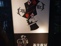 -Mr.J义法厨房(北医店)