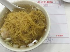全虾云吞-麦文记面家(佐敦店)