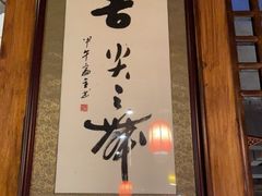 -宽田火锅(几江荣华店)