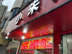 -小朱麻辣串(益民街店)