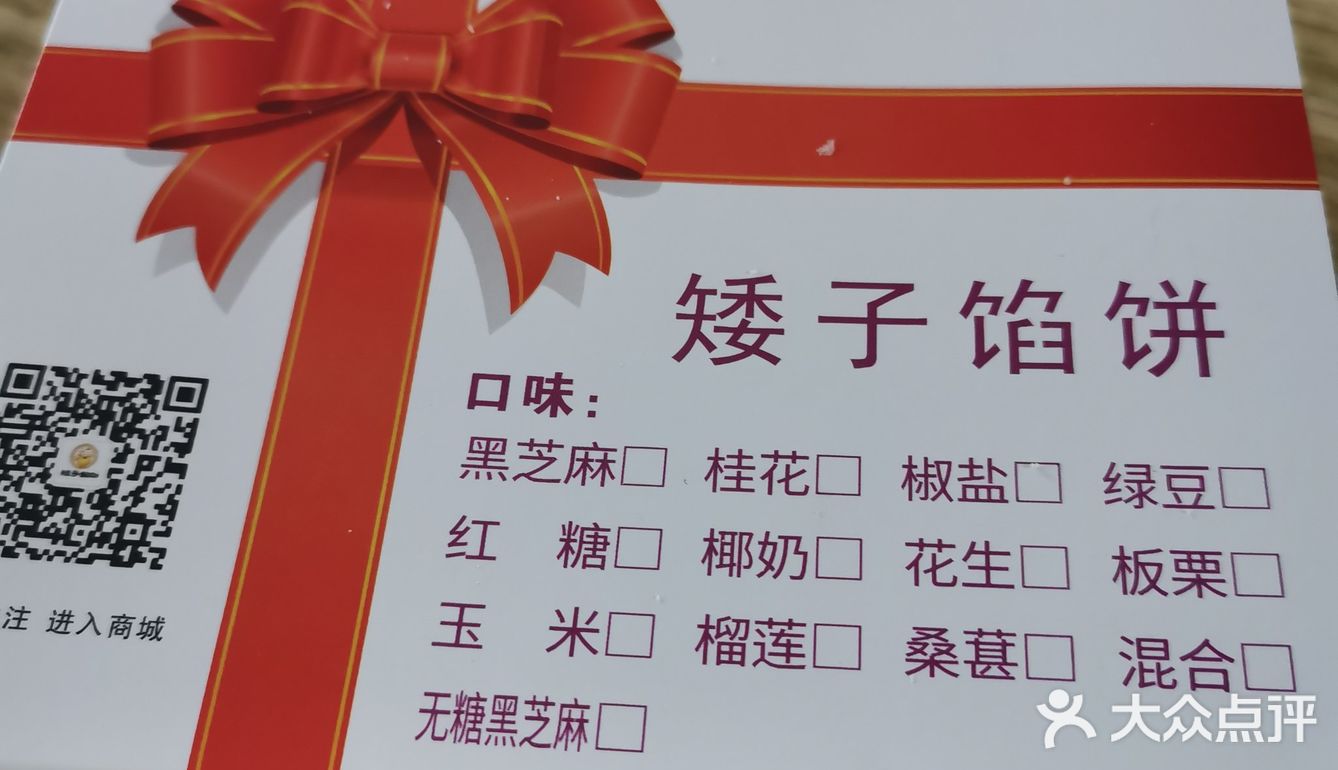 做百年老店——矮子馅饼，你可以的