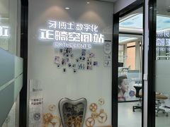 -牙博士口腔品牌连锁(杨浦店)