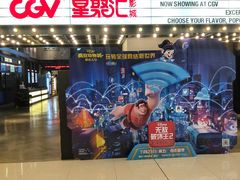 -CGV影城(黄河道ScreenX店)
