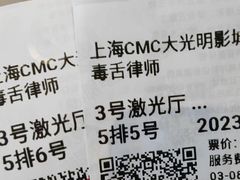 -CMC大光明影城(莲花店)