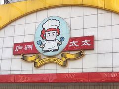 门面-庐州太太(CBD店)
