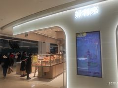 -好利来(大兴龙湖时代天街店)