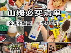 -山姆会员商店(邻瑞广场店)