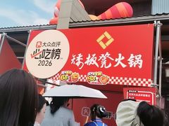 -矮板凳老火锅(宽窄巷子店)