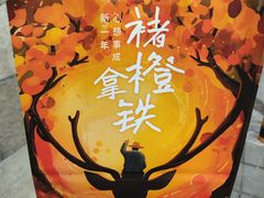 -瑞幸咖啡(中央财经大学店)