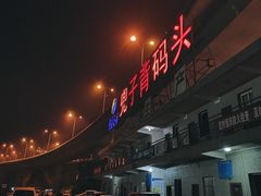 -菜园坝水果市场