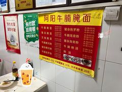 -阿阳牛腩腌面店