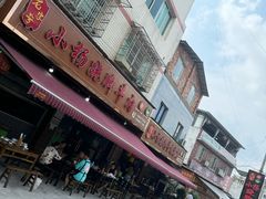 -小杨翘脚牛肉