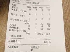 账单-日进一片海.生腌海鲜火锅.宵夜烧烤(三里屯总店)