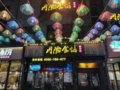 门面-周渝食惦酸菜鱼(青浦店)