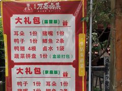 -老鼎万春卤菜(五代传承创始老店)