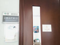 -泰康拜博口腔·二级专科医院(种植·正畸·修复·联合中心)
