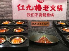 -红九格老火锅(三峡广场店)