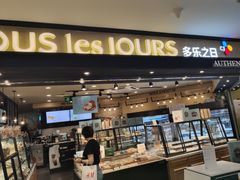 门面-多乐之日(和平伊势丹店)