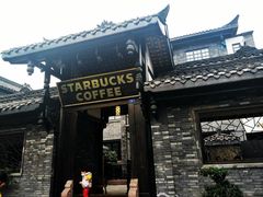 门面-星巴克臻选(成都宽窄巷子店)