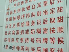 售卖方式-百花传统甜品店(原址店)