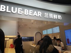 -兰熊鲜奶(西直门凯德mall店)