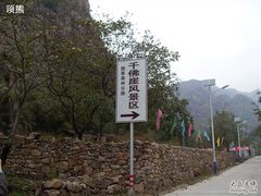 -千佛崖风景区