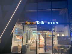 门面-BreadTalk面包新语·烘焙蛋糕(富力海珠城店)