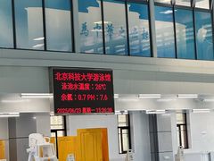 -北京科技大学游泳馆
