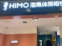 -海马体照相馆(重庆爱琴海购物公园店)