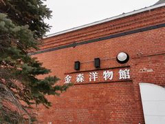 -金森红砖仓库