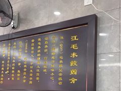 -江万春水饺(安庆总店)