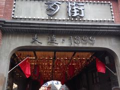 -歹街(金成店)