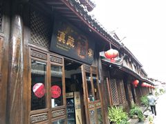门面-滇藏石锅宴(崇仁巷老店)