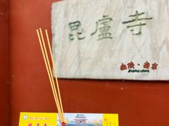 景点-毗卢寺