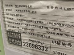 -天津医科大学第二医院