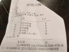 账单-鸿瑞興面馆(梅岭店)