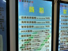 菜单-张记炸串肠粉