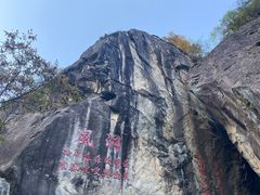 -秦岭终南山世界地质公园翠华山景区