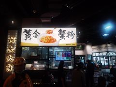 -阿金大白·上海菜馆(新天地店)