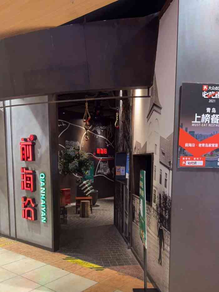 前海沿61老青岛家常菜(延吉路万达店)-"到青岛的第一站,住的酒店