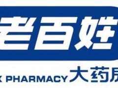 -老百姓大药房(大沽南路店)