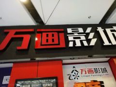 -星恒影城
