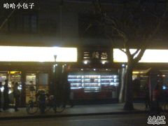 -三阳盛(南京西路店)