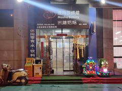 门面-米糖烘焙生日蛋糕(莲湖店)