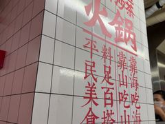 -燃计沙茶皇·香港沙茶火锅(人广旗舰店)