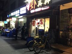 -虾弄弄海派小龙虾·牛羊蝎子火锅